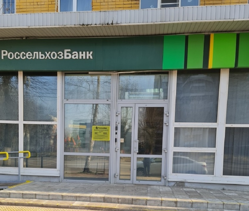  Россельхозбанк