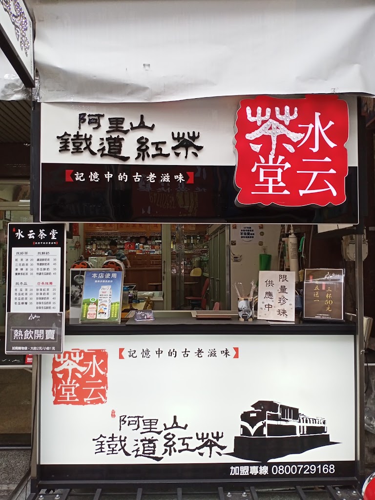 阿里山鐵道紅茶興安店 的照片