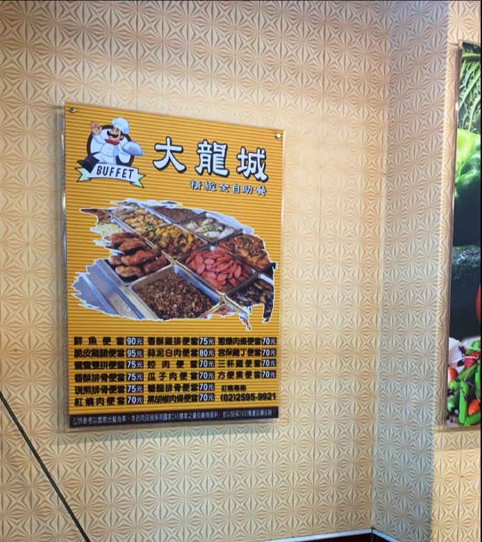 大龍城自助餐 的照片