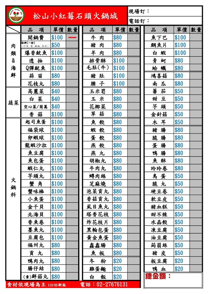 小紅莓石頭火鍋城 的照片