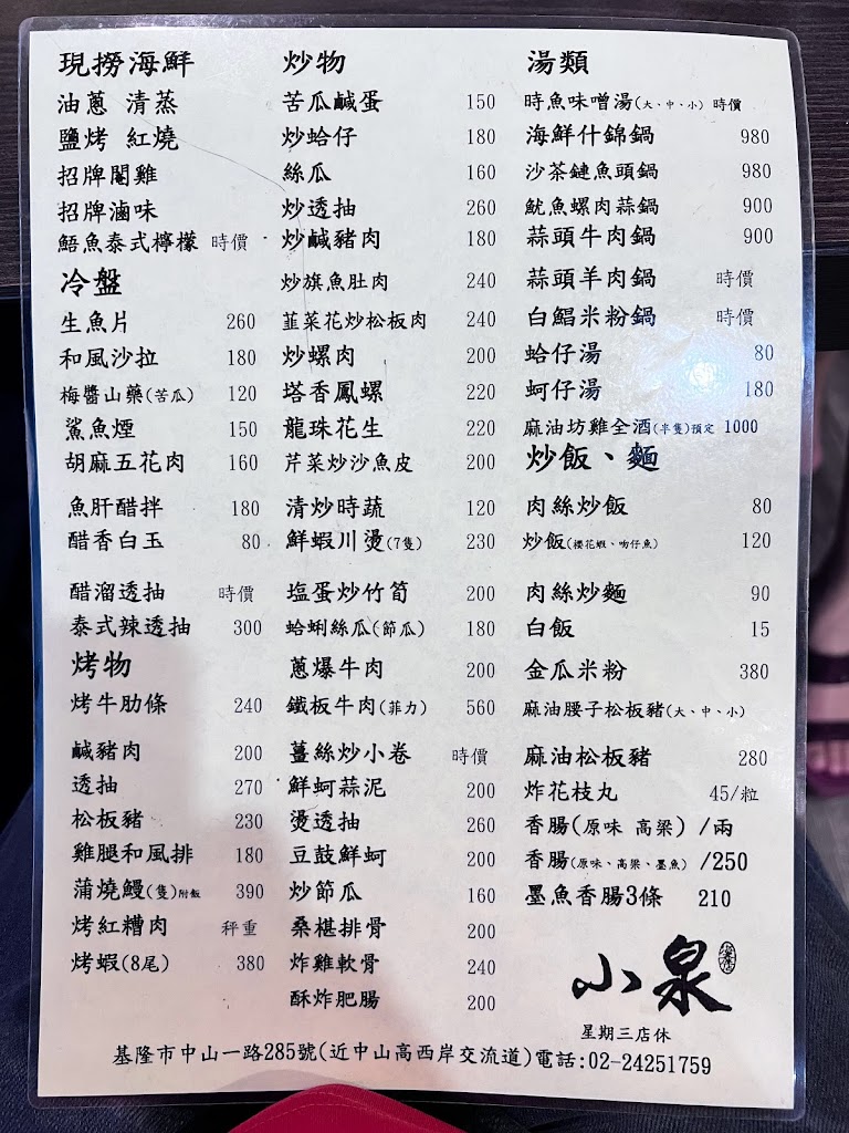 小泉 海產店 的照片