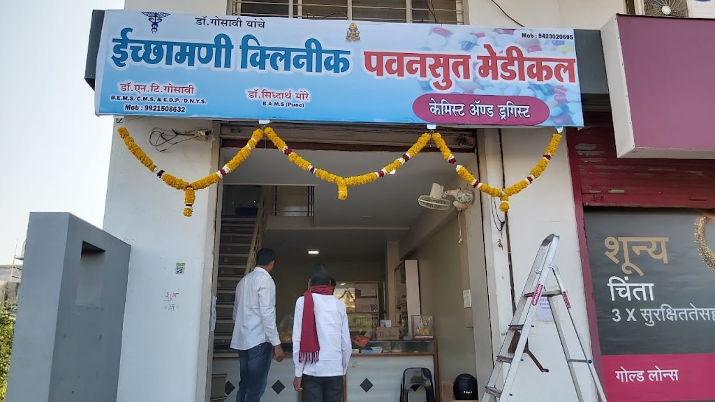 Dr. Dr N T Gosavi Clinic