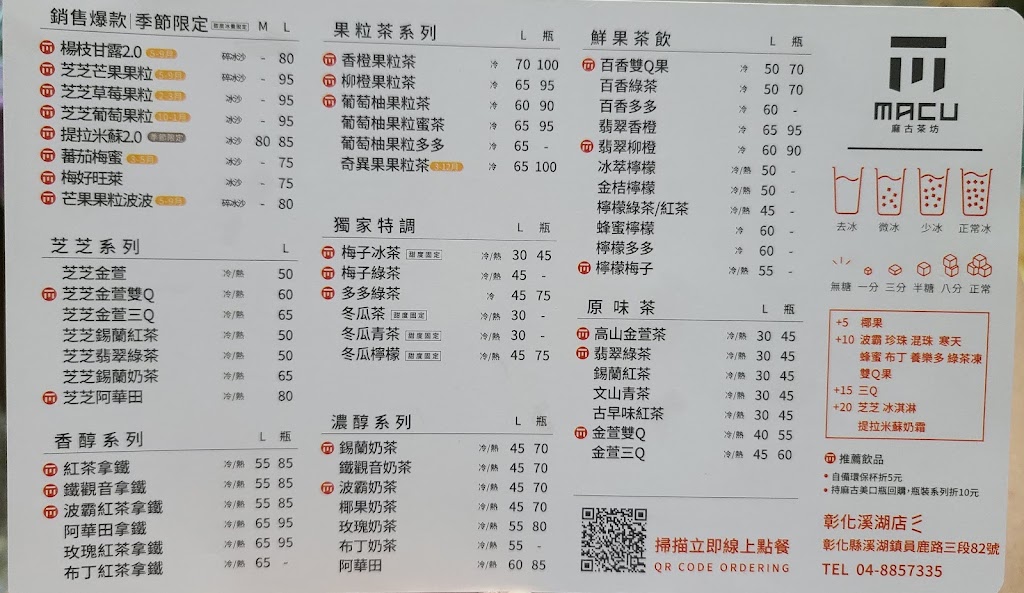 麻古茶坊 溪湖員鹿店 的照片