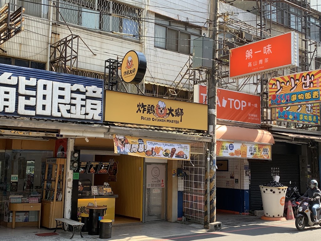 炸鷄大獅-東海新興店 的照片