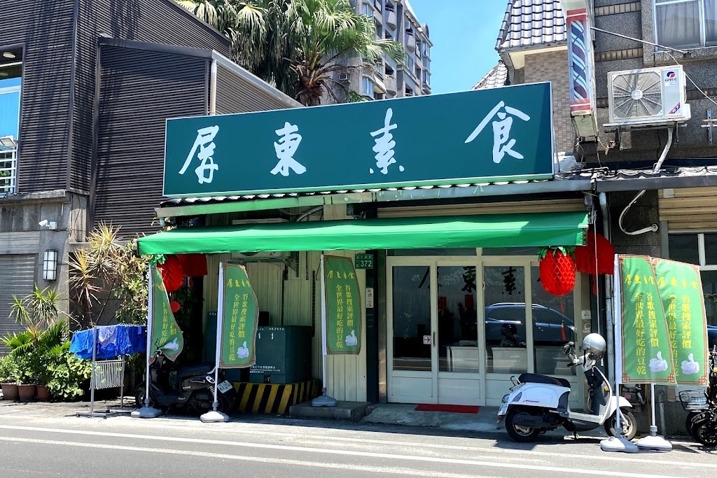 屏東素食（大竹店） 的照片