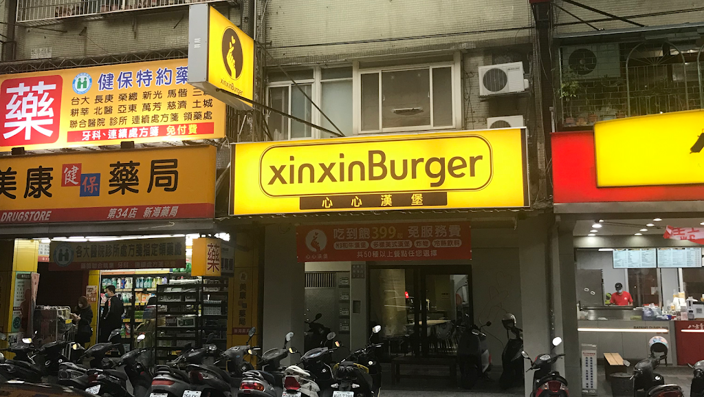 心心漢堡 丨 xinxinBurger｜手作和牛漢堡吃到飽 的照片