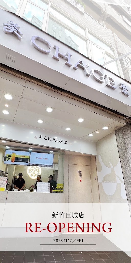 茶聚CHAGE新竹巨城店_新竹美食手搖飲團購 的照片