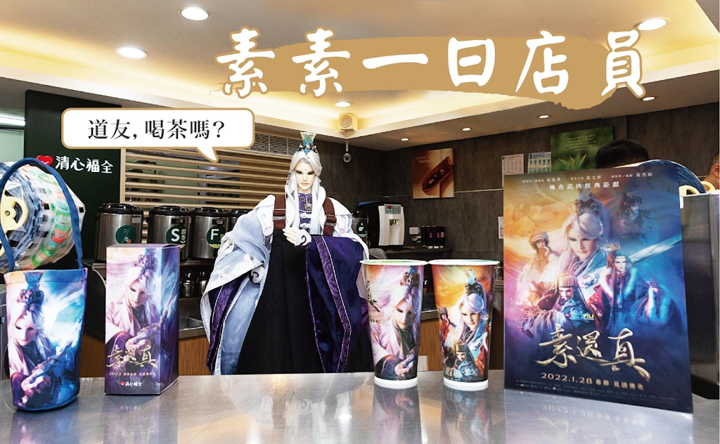 清心福全名間南雅店-珍珠奶茶手搖飲料專賣店 的照片