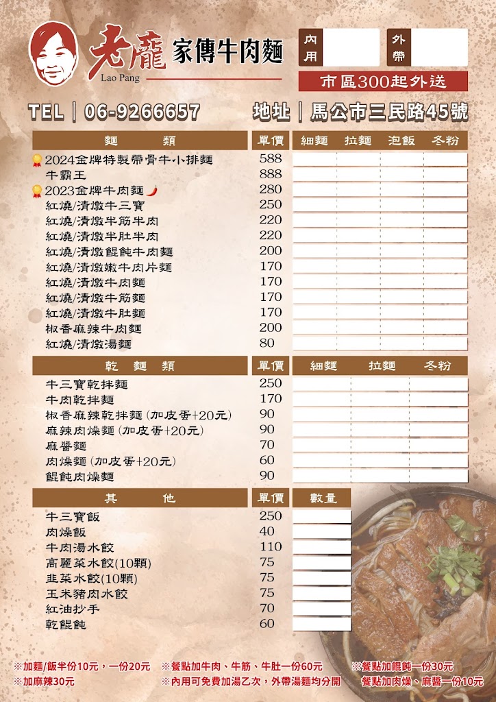 老龐家傳牛肉麵-澎湖店-馬公牛肉麵推薦|人氣牛肉麵|必吃麵食|麵食料理|特色麵館|必吃牛肉麵|熱門牛肉麵|在地推薦餐廳 的照片