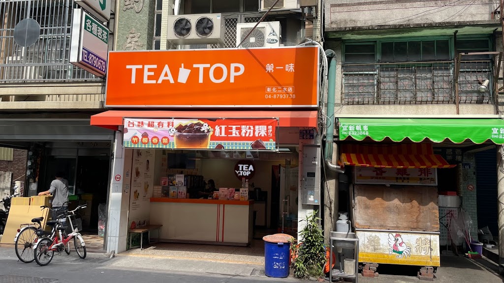TeaTop台灣第一味 彰化二水店 的照片