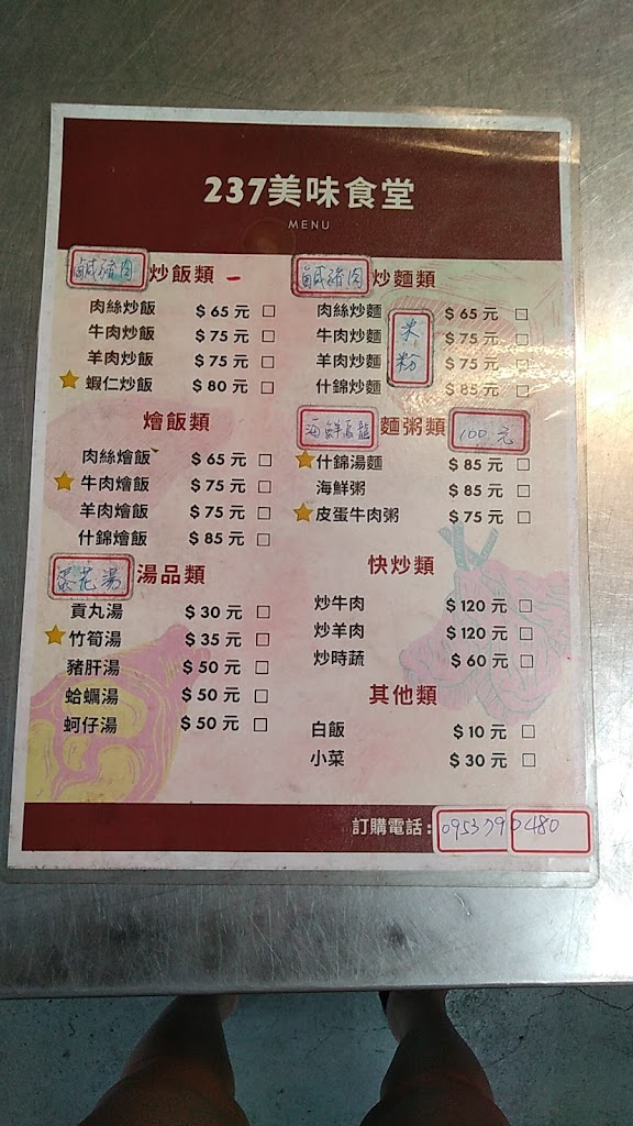 237美味食堂 的照片