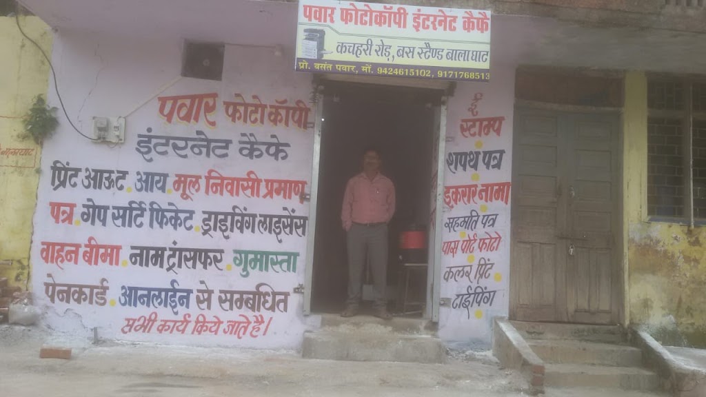 Pawar Photocopy And Mp Online Center Balaghat