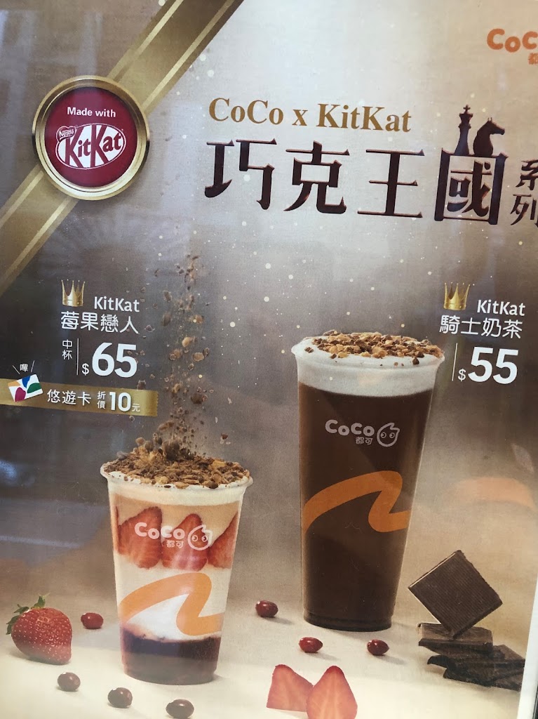 CoCo都可 南崁2店 的照片