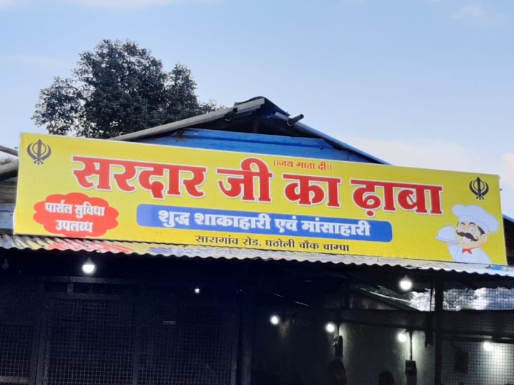 Sardar Ji Ka Dhaba