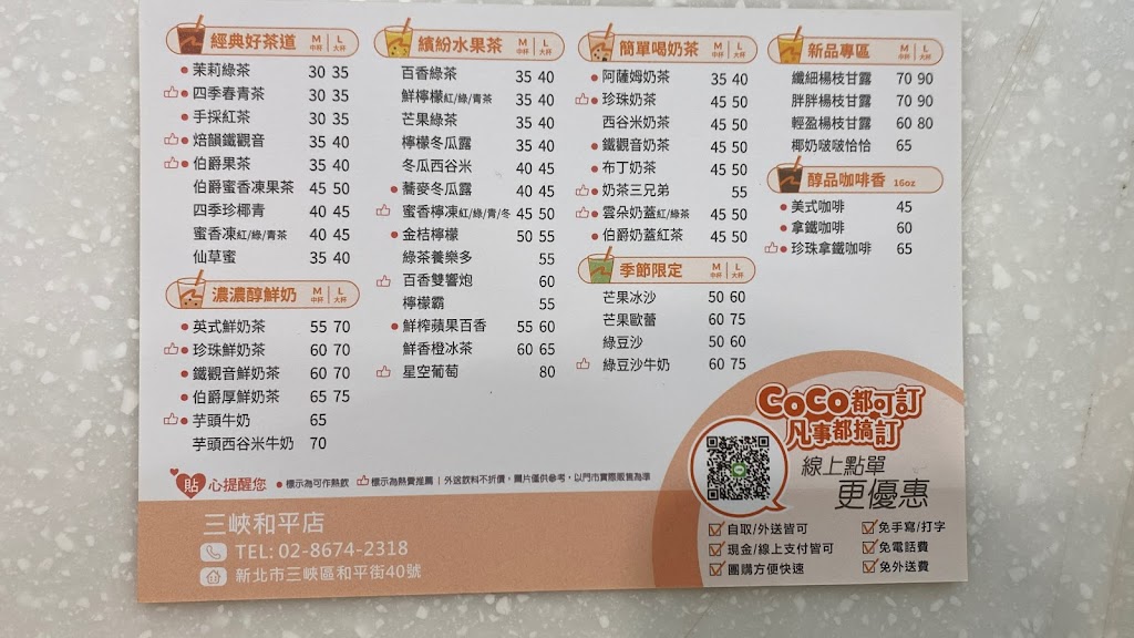 CoCo都可 三峽和平店 的照片