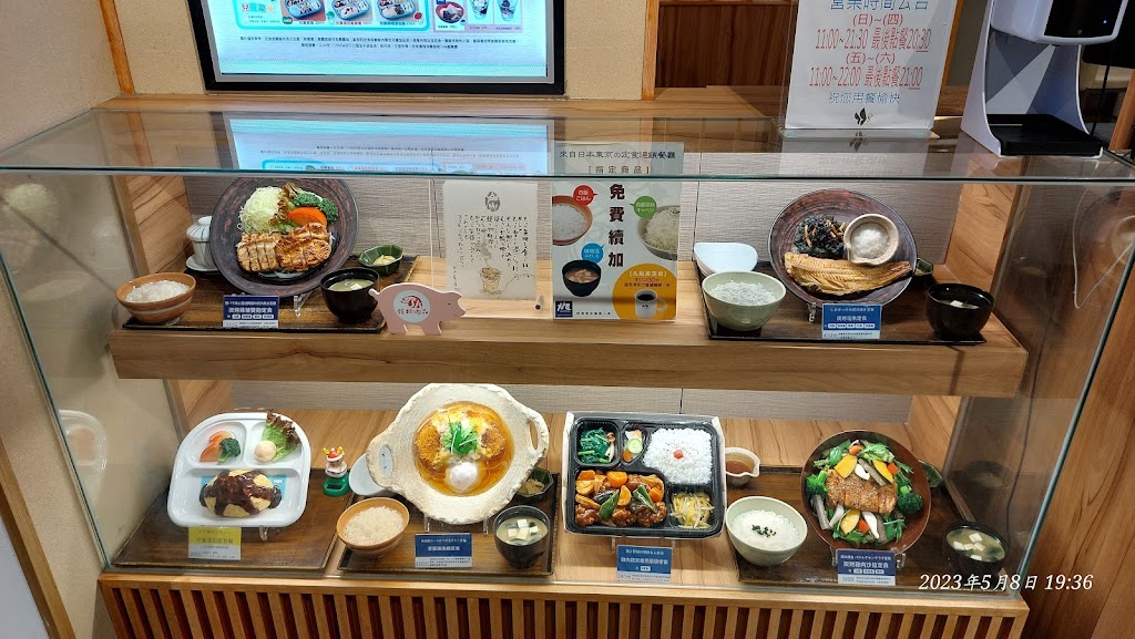 大戶屋松山車站店 的照片