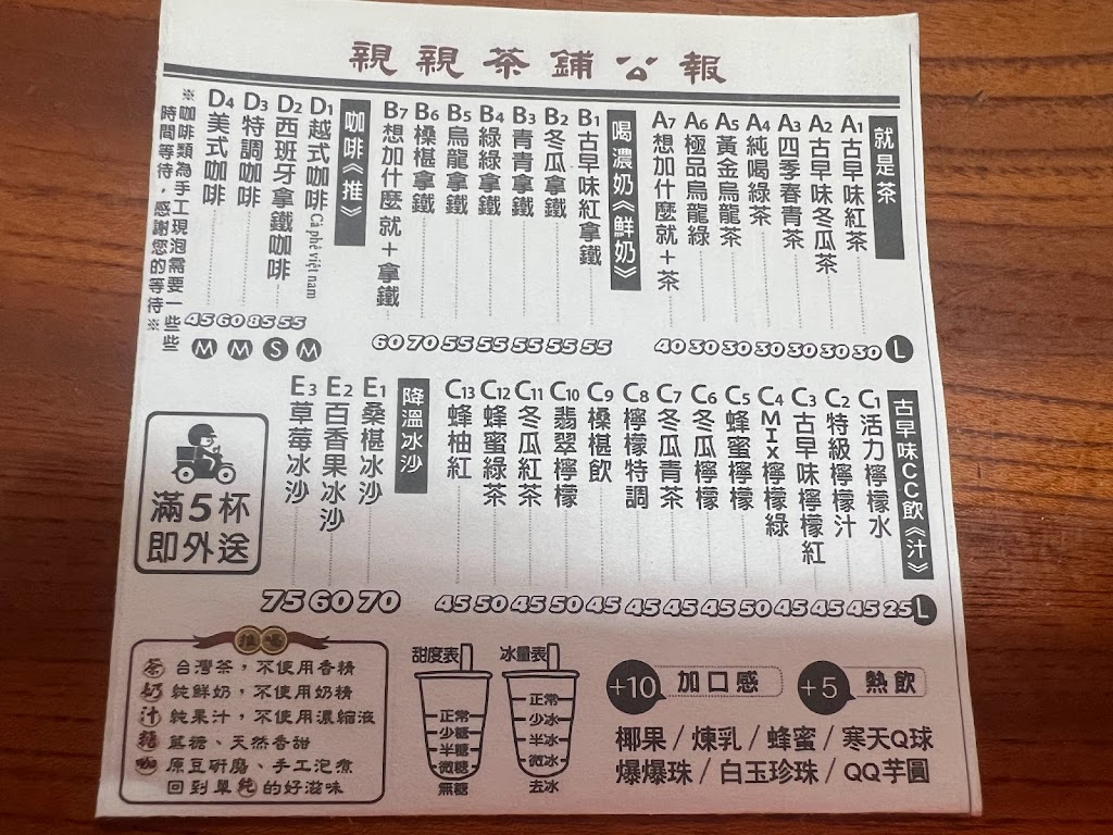 親親茶鋪 竹山創始發明店 的照片