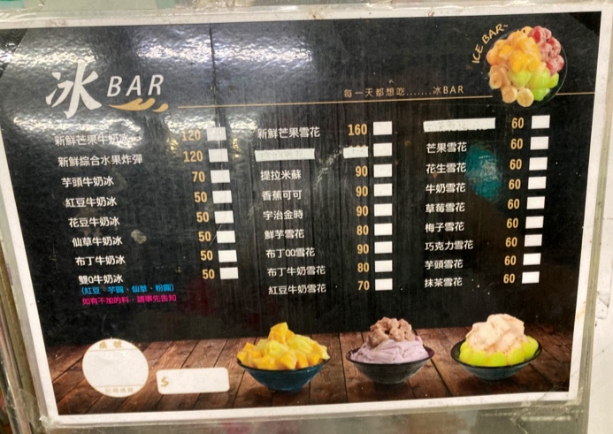 冰bar雪花冰 的照片