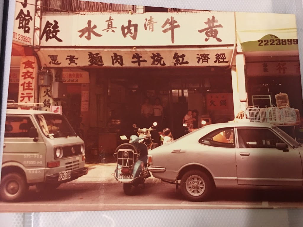 大里清真黃牛肉水餃館 的照片