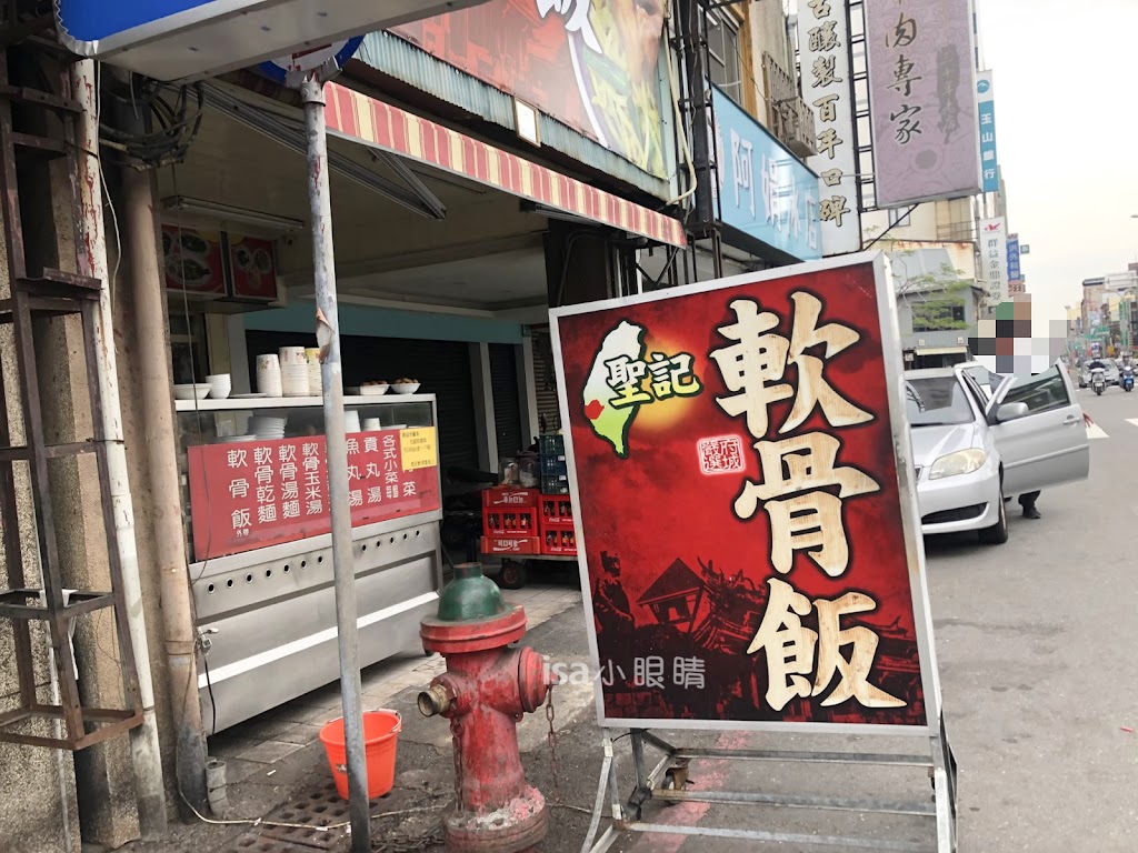 聖記軟骨飯 的照片