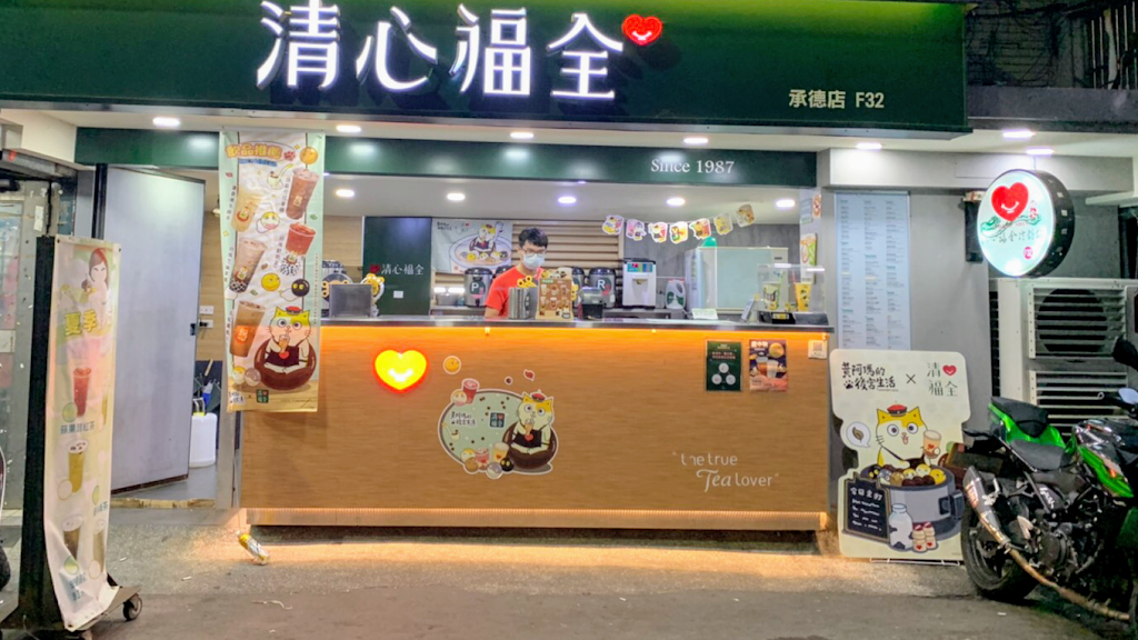清心福全承德店珍 的照片