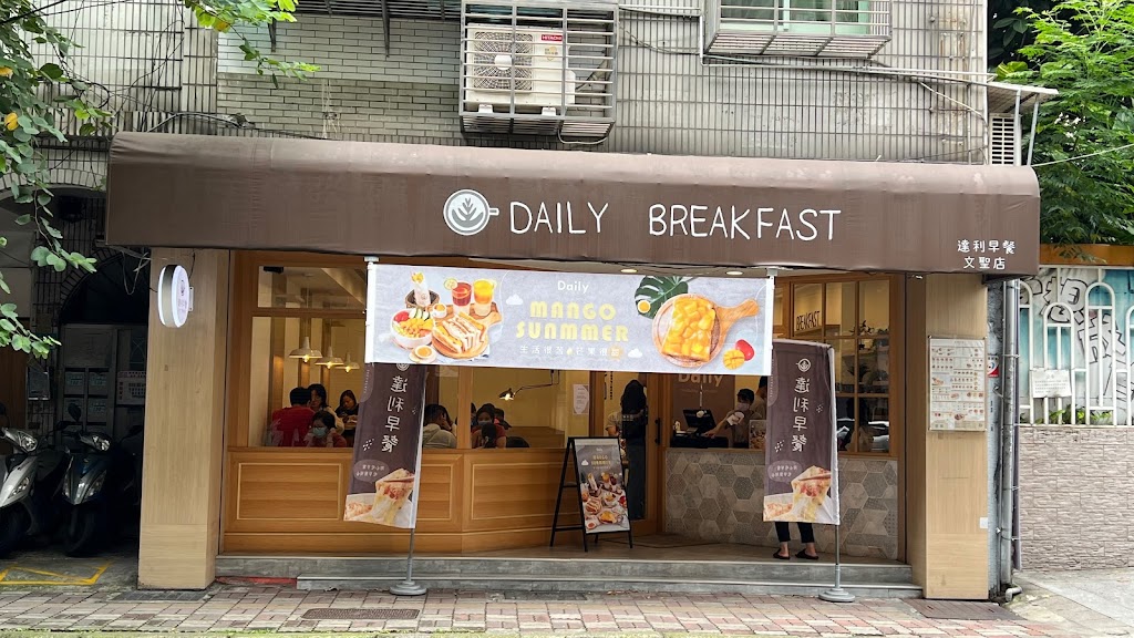 達利早餐Daily Breakfast-板橋文聖店 的照片