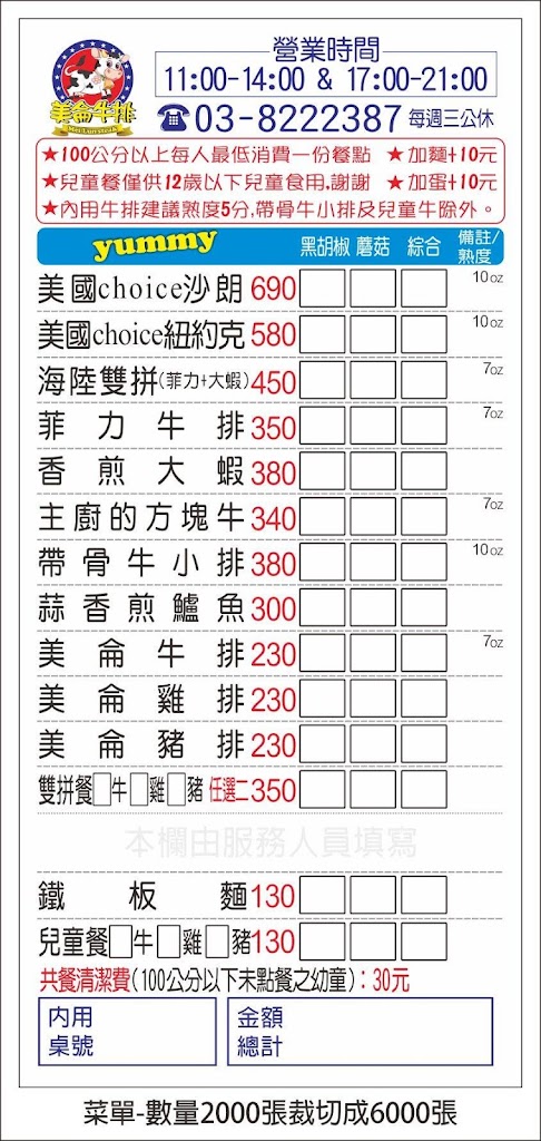 美侖牛排（固定每週三、四公休） 的照片