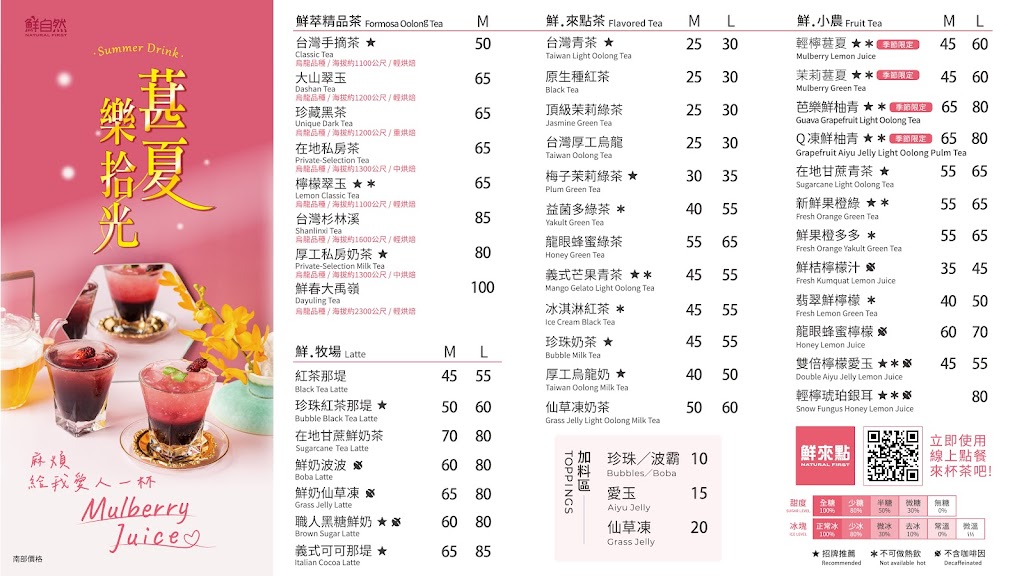 鮮自然高山茶飲專賣店(崇明門市) 的照片