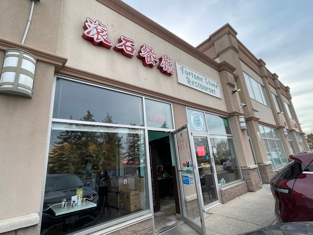 Fortune Stone Restaurant 滾石餐廳