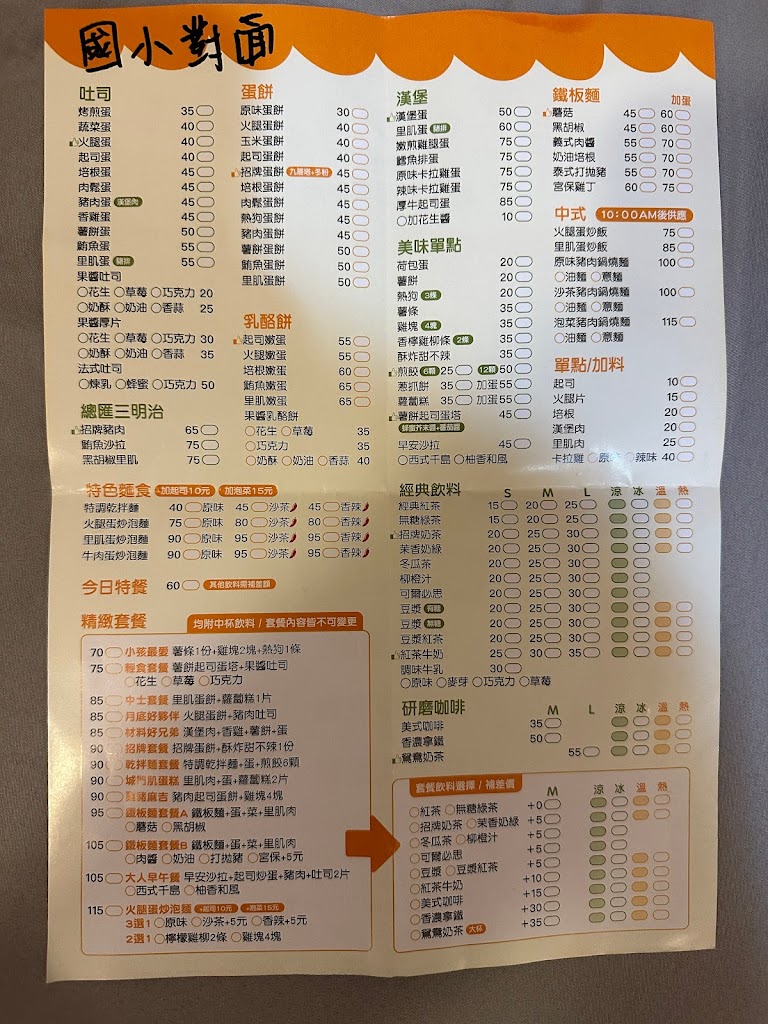 國小對面早餐店 的照片