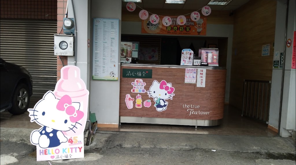 清心福全(大埤延平店)珍珠奶茶手搖飲料專賣店 的照片