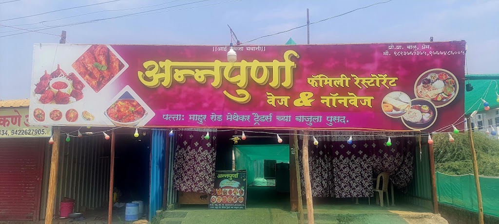Hotel Annapurna Family Restaurant