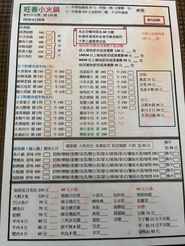 旺香小火鍋 的照片