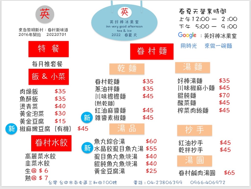 英好棒冰果室 的照片