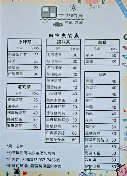 田中央的魚 的照片