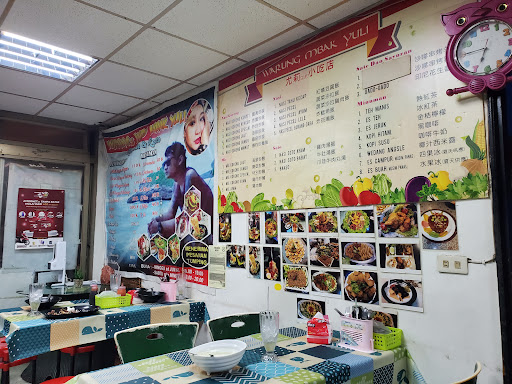 尤莉印尼小吃店(Warung Mbak Yuli) 的照片