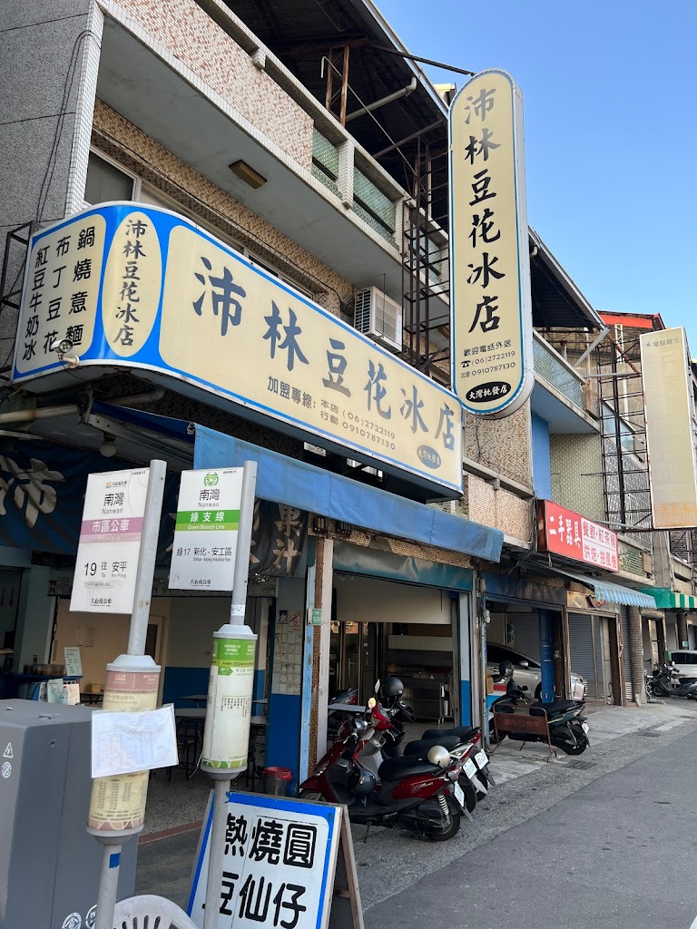 沛林豆花店 的照片