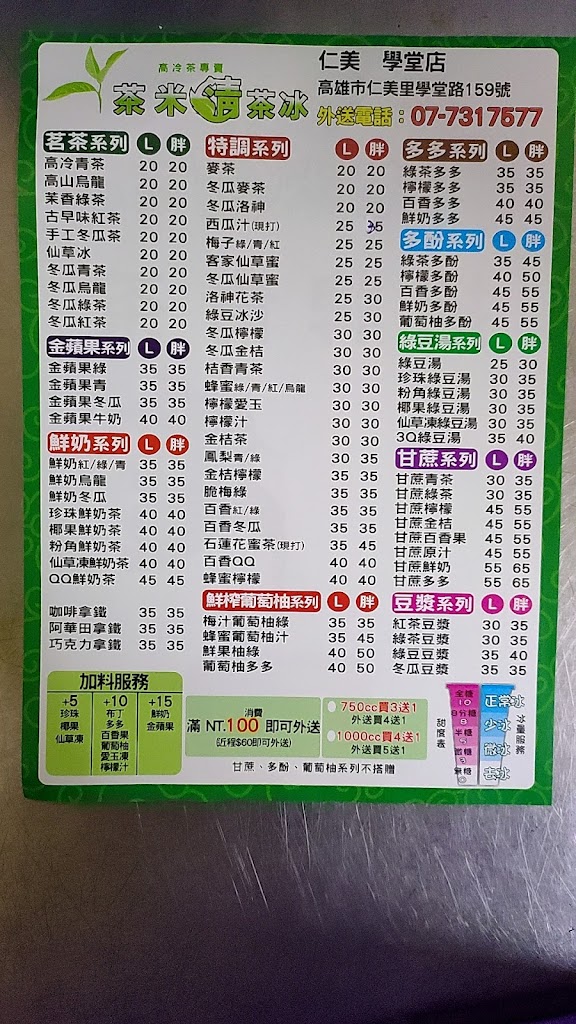 茶米清茶冰 的照片