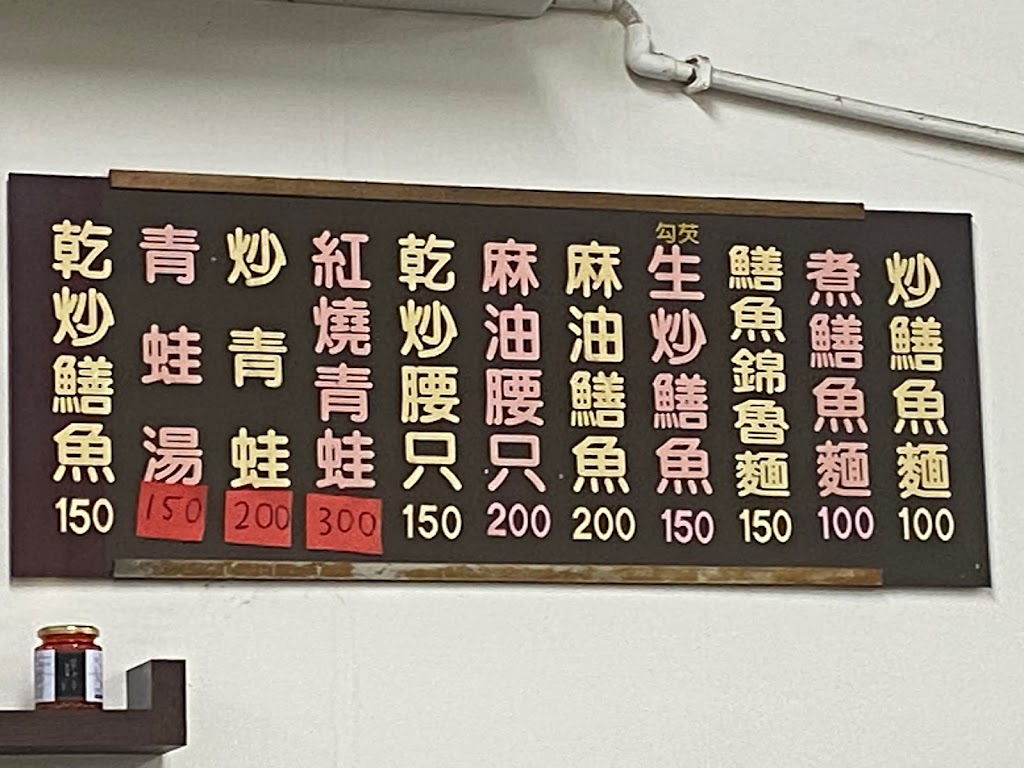 羅山生炒鱔魚麵 的照片