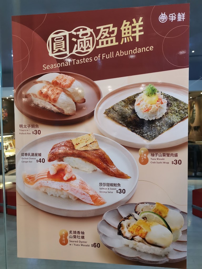 南投縣埔里鎮爭鮮迴轉壽司-埔里家樂福店- 台灣餐廳推薦手搖推薦甜點推薦買一送一優惠訊息