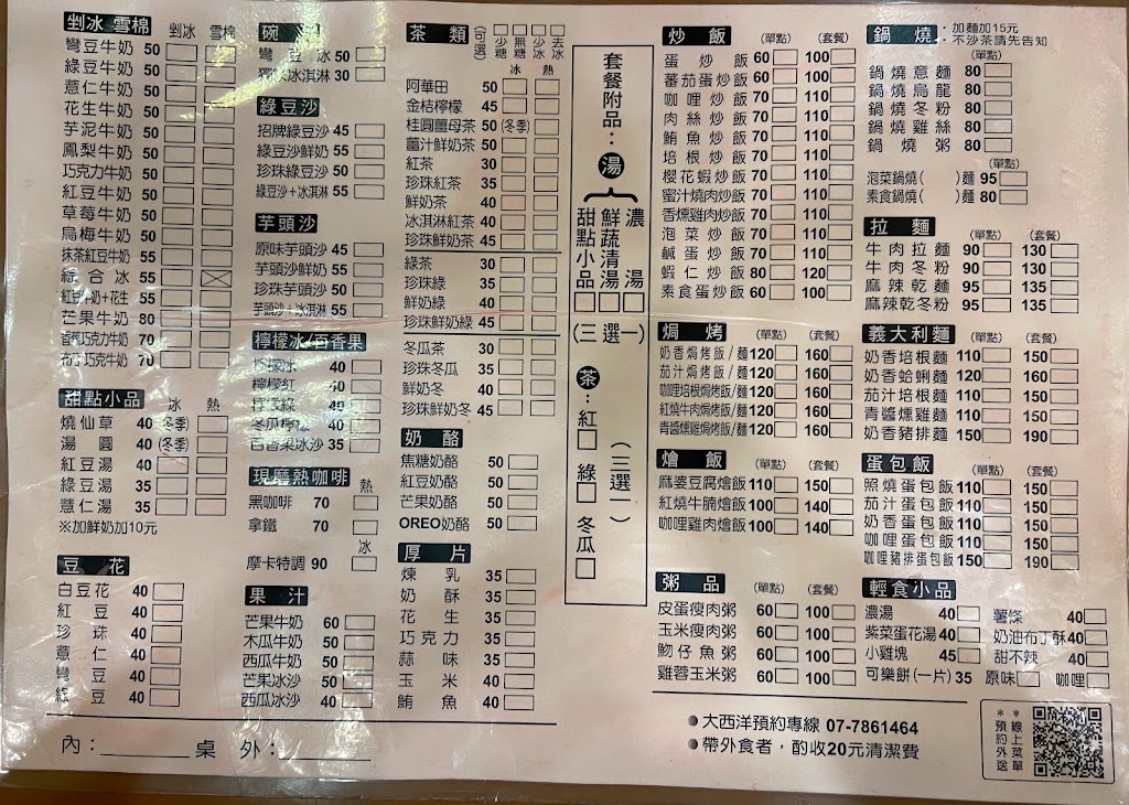 高雄市大寮區 大西洋複合式餐飲 - FooTinder 美食推薦 美食App