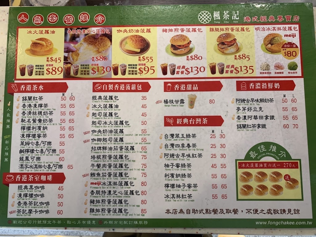 楓茶記台南勝利店-冰火菠蘿油港式甜點下午茶美食推薦 的照片