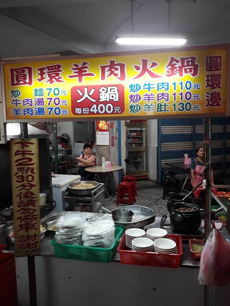 草屯圓環羊肉爐 的照片