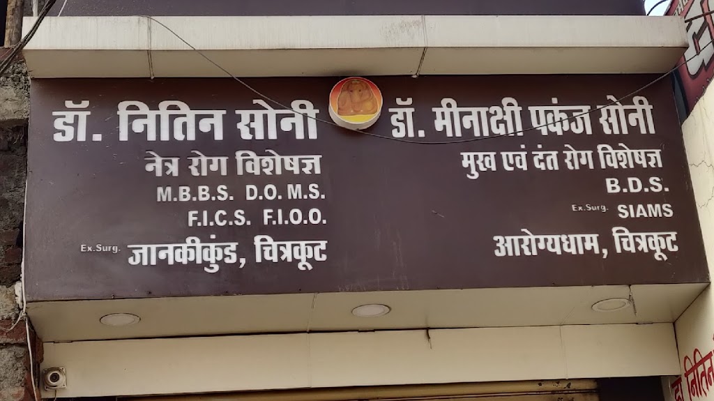 Shri Siddhivinayak Eye Dental Care Hospital