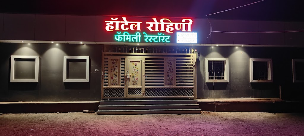 Hotel Rohini Family Restaurant In Pahur