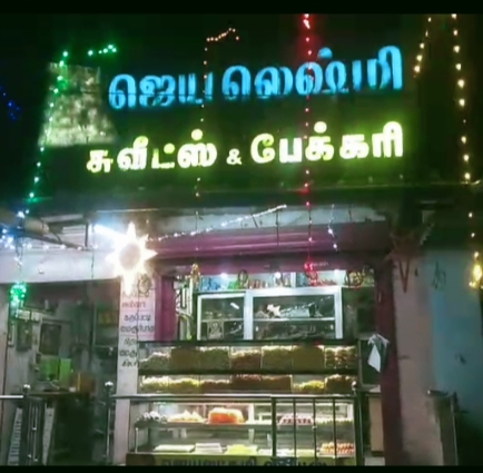 Jeyalakshmi Sweets Bakery