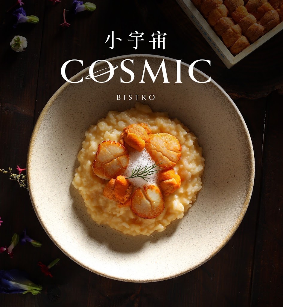 Cosmic Bistro 小宇宙餐酒館 的照片