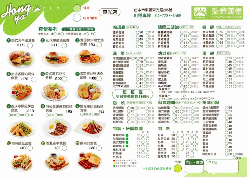 弘爺漢堡-東光店 的照片