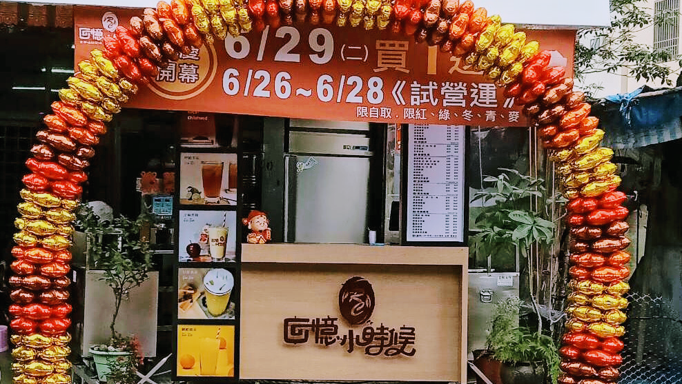 回憶小時候 鹽埔光復店 的照片