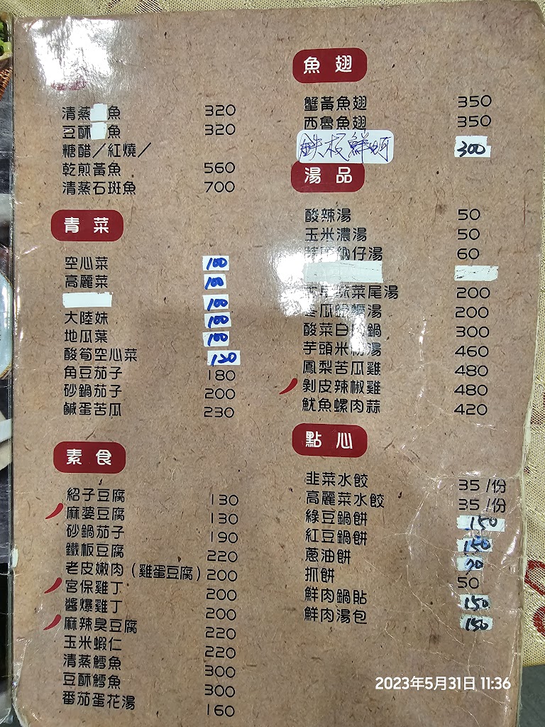 六和堂水餃 的照片